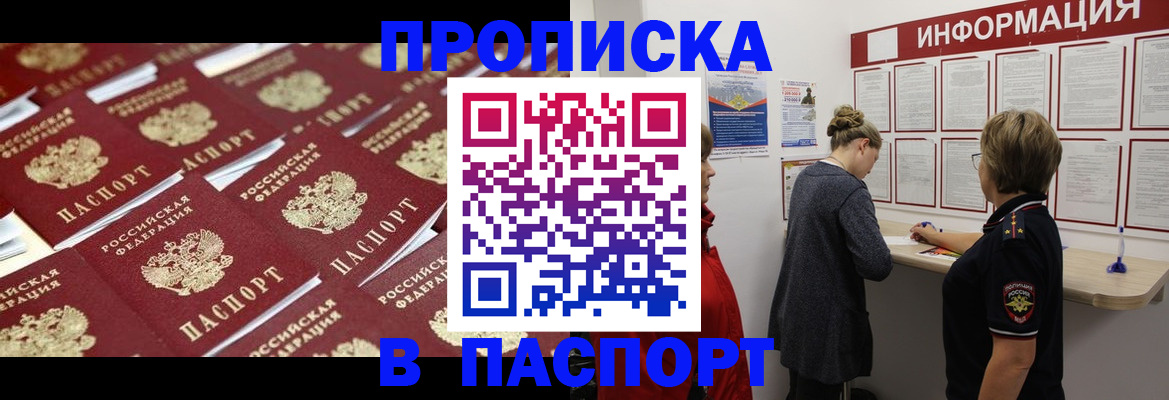 прописка для военкомата в Полярных Зорях