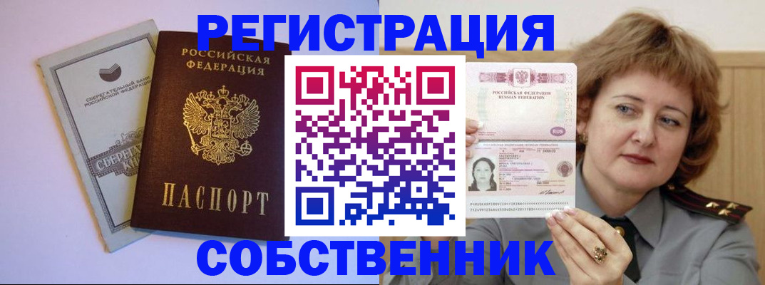 прописка паспорт в Полярных Зорях