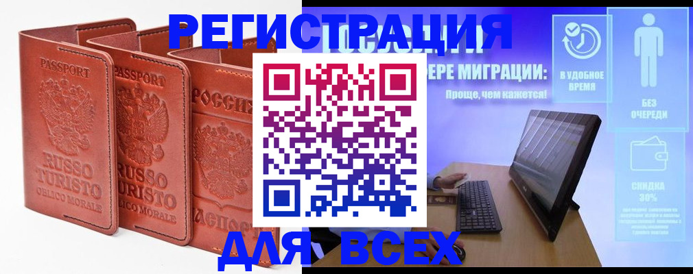 прописка штамп в Полярных Зорях